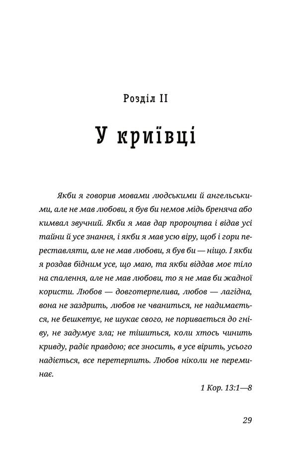 To see the sun. 'Kryivka — 2022' / Побачити сонце. 'Криївка — 2022' Ульяна Дудок 978-617-8326-20-3-4