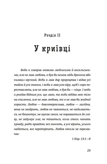 To see the sun. 'Kryivka — 2022' / Побачити сонце. 'Криївка — 2022' Ульяна Дудок 978-617-8326-20-3-4