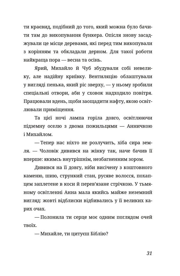 To see the sun. 'Kryivka — 2022' / Побачити сонце. 'Криївка — 2022' Ульяна Дудок 978-617-8326-20-3-6