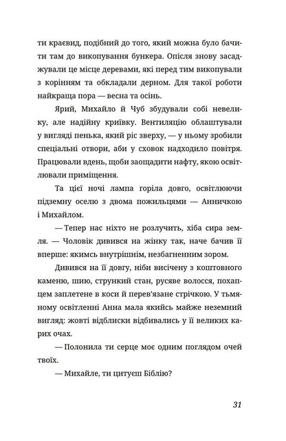 To see the sun. 'Kryivka — 2022' / Побачити сонце. 'Криївка — 2022' Ульяна Дудок 978-617-8326-20-3-6