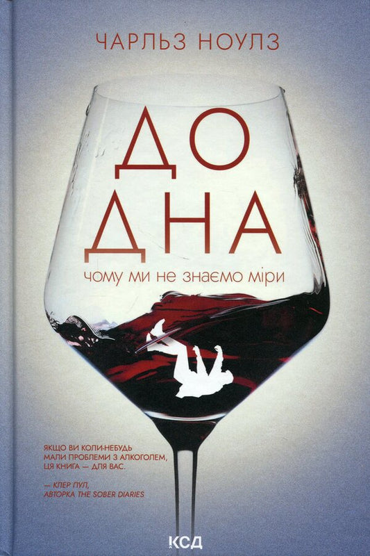 To the bottom: why we do not know the measure / До дна: чому ми не знаємо міри Чарльз Ноулз 978-617-15-1671-7-1