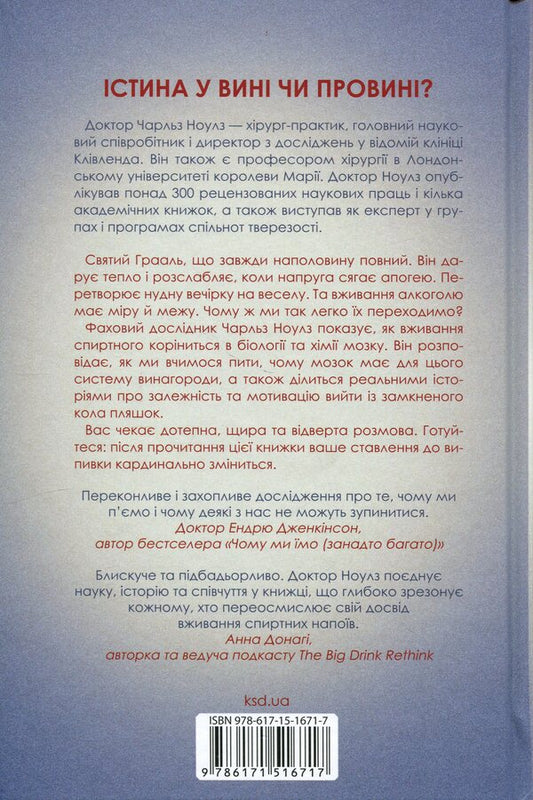 To the bottom: why we do not know the measure / До дна: чому ми не знаємо міри Чарльз Ноулз 978-617-15-1671-7-2
