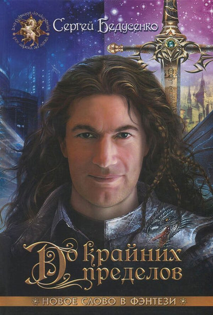 To the extreme / До крайних пределов Сергей Бедусенко 978-617-7583-07-2-1