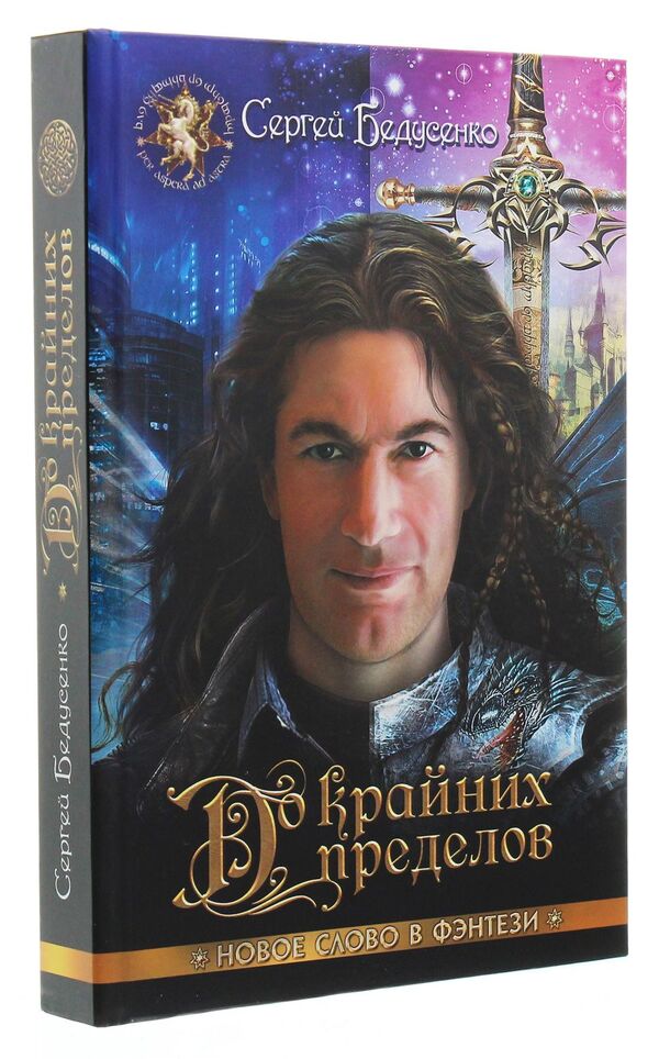 To the extreme / До крайних пределов Сергей Бедусенко 978-617-7583-07-2-3