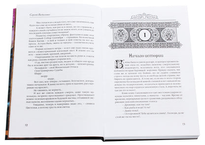 To the extreme / До крайних пределов Сергей Бедусенко 978-617-7583-07-2-4