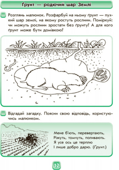To the future first grader. In the natural world. A workbook / Майбутньому першокласнику. У світі природи. Робочий зошит Галина Дерипаско 978-617-09-2472-8-3