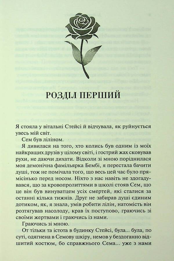 To the last breath / До останнього подиху Дженнифер Л. Арментраут 978-617-15-1334-1-3