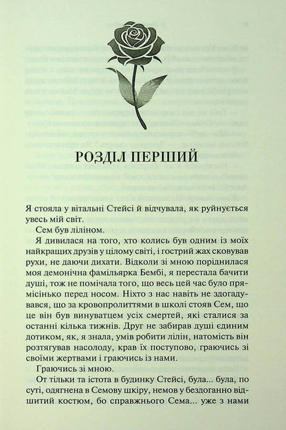 To the last breath / До останнього подиху Дженнифер Л. Арментраут 978-617-15-1334-1-3