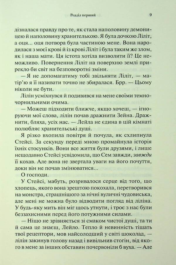 To the last breath / До останнього подиху Дженнифер Л. Арментраут 978-617-15-1334-1-5