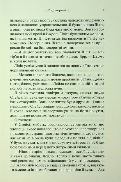 To the last breath / До останнього подиху Дженнифер Л. Арментраут 978-617-15-1334-1-5