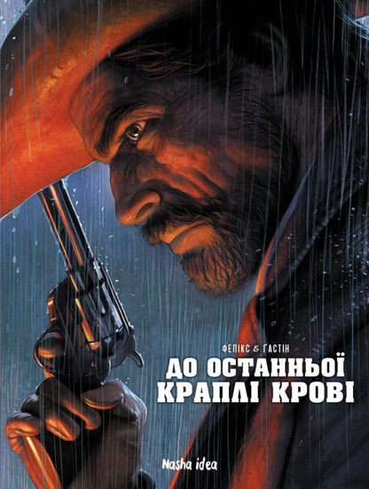 To the last drop of blood / До останньої краплi кровi Поль Гастин, Жером Феликс 9786177678785-1