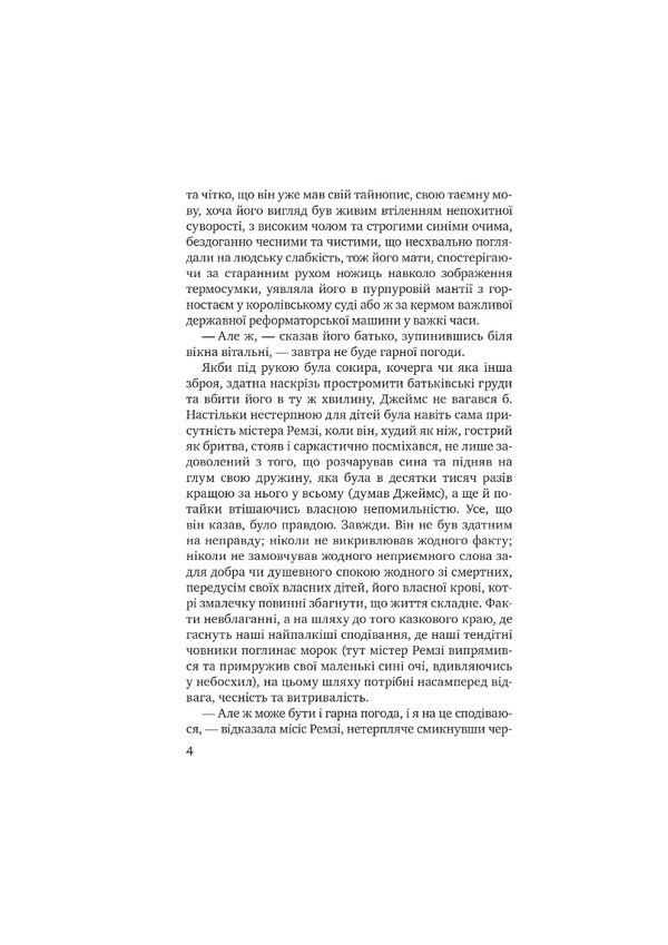 To the lighthouse / До маяка Вирджиния Вулф 978-617-07-0870-0-3