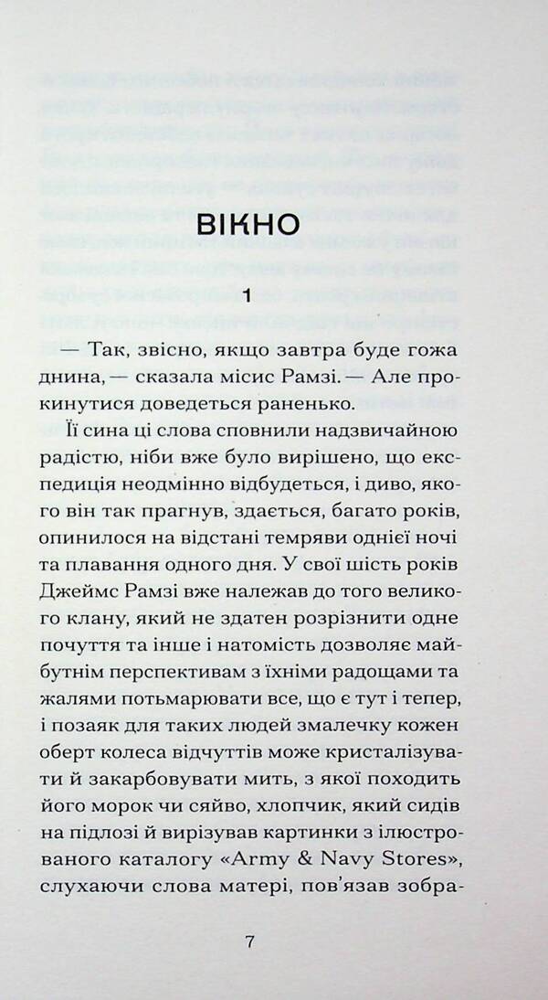 To the lighthouse / До маяка Вирджиния Вулф 978-617-522-609-4-3