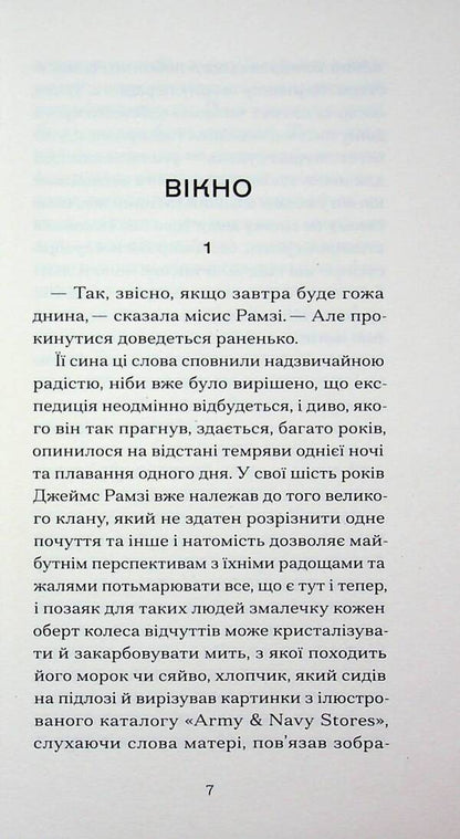 To the lighthouse / До маяка Вирджиния Вулф 978-617-522-609-4-3