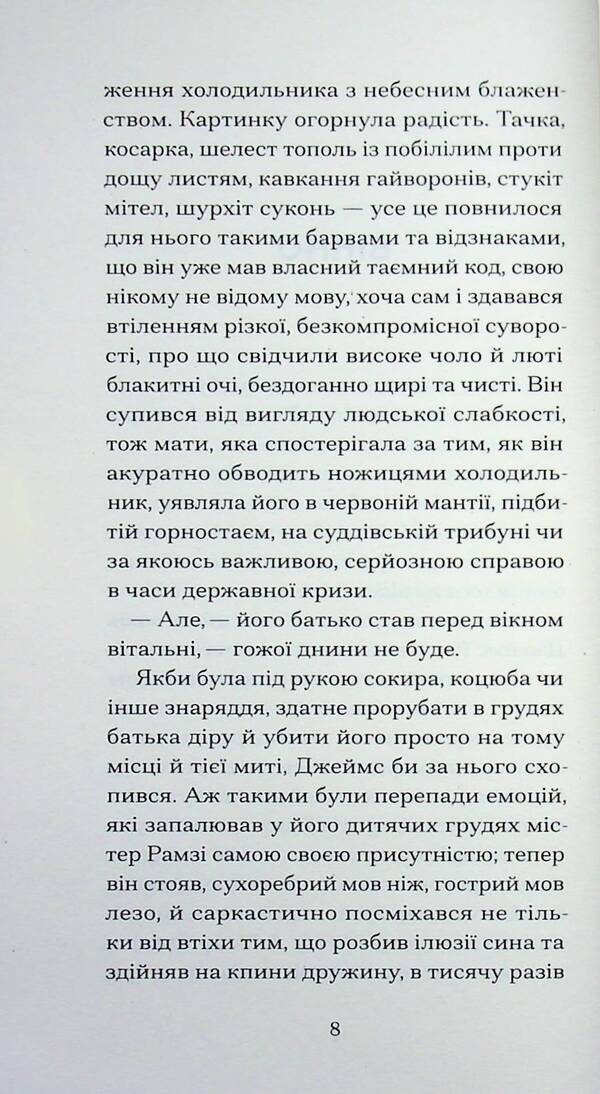 To the lighthouse / До маяка Вирджиния Вулф 978-617-522-609-4-4