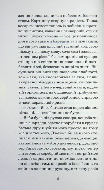 To the lighthouse / До маяка Вирджиния Вулф 978-617-522-609-4-4
