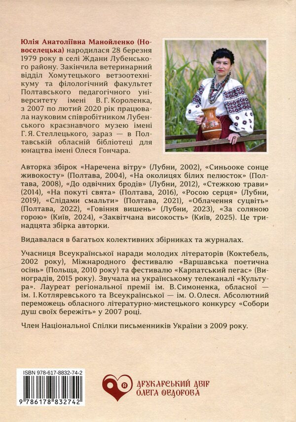 To the shadow of the flatbread / Тінню лепехи Юлия Манойленко 978-617-8832-74-2-2