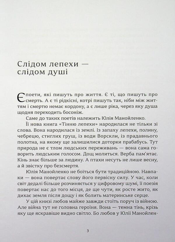 To the shadow of the flatbread / Тінню лепехи Юлия Манойленко 978-617-8832-74-2-3