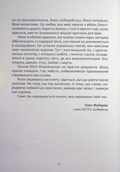 To the shadow of the flatbread / Тінню лепехи Юлия Манойленко 978-617-8832-74-2-4