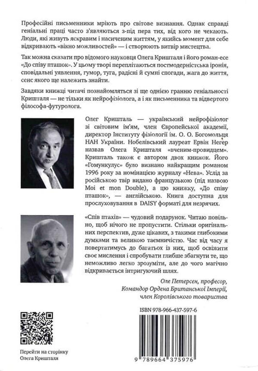 To the singing of birds / До співу пташок Олег Крышталь 9789664375976-2