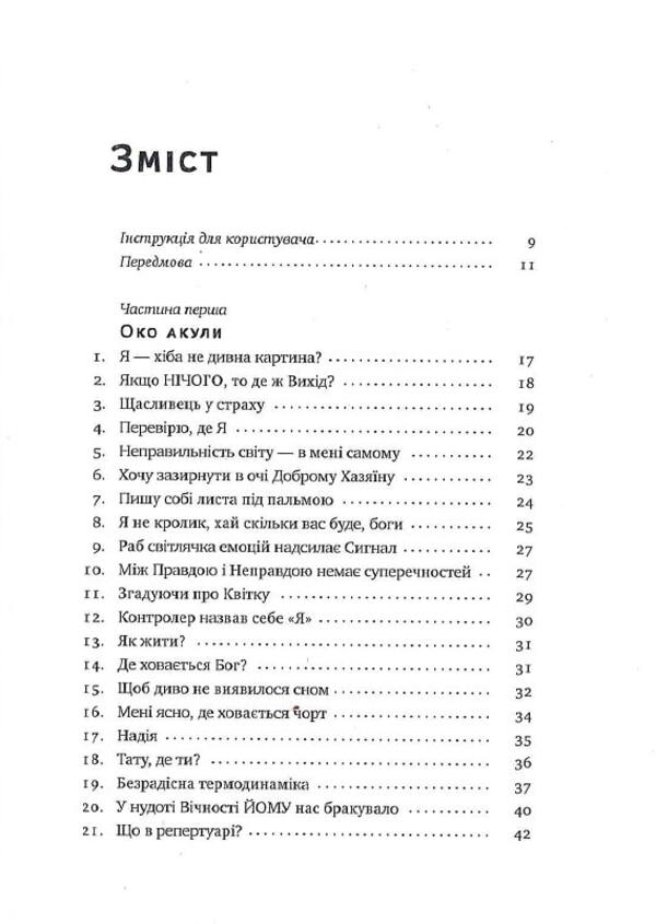 To the singing of birds / До співу пташок Олег Крышталь 9789664375976-3