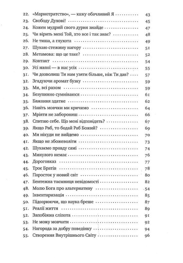 To the singing of birds / До співу пташок Олег Крышталь 9789664375976-4