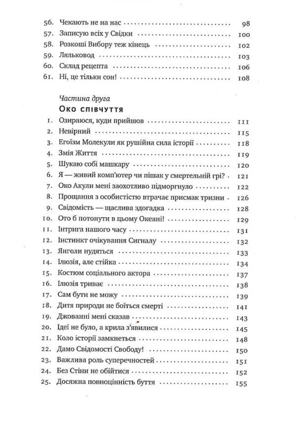 To the singing of birds / До співу пташок Олег Крышталь 9789664375976-5