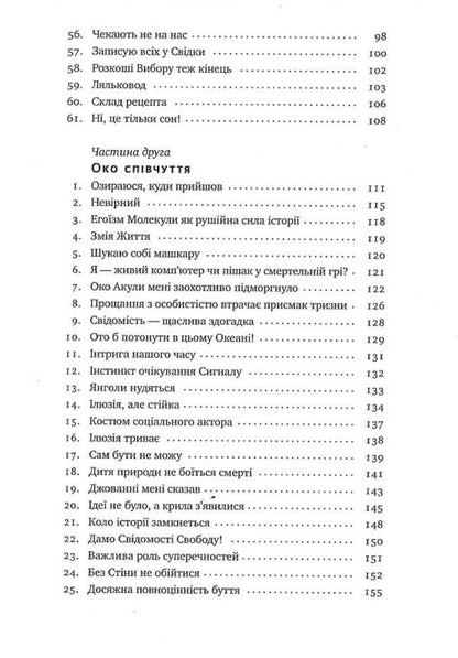 To the singing of birds / До співу пташок Олег Крышталь 9789664375976-5