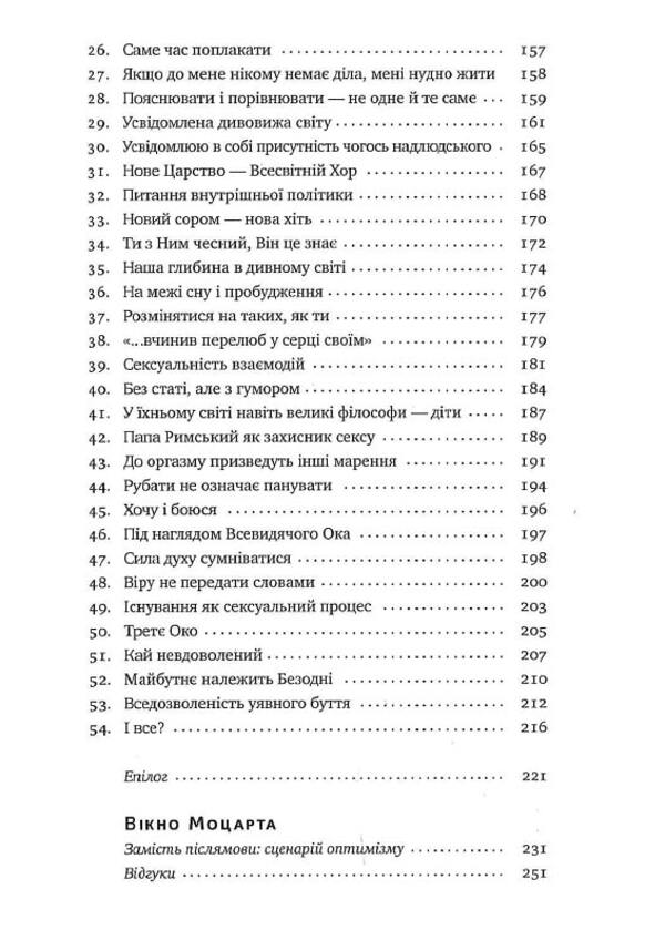 To the singing of birds / До співу пташок Олег Крышталь 9789664375976-6