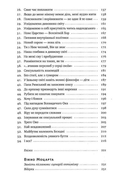 To the singing of birds / До співу пташок Олег Крышталь 9789664375976-6