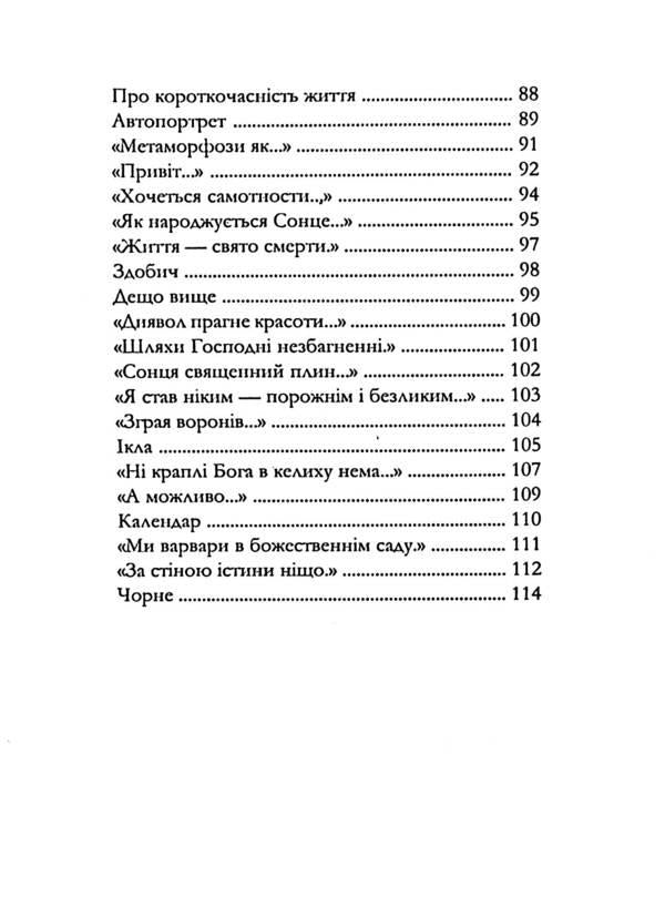 To the truth-beads / До істин-намистин Тарас Соловка 978-617-8326-39-5-5