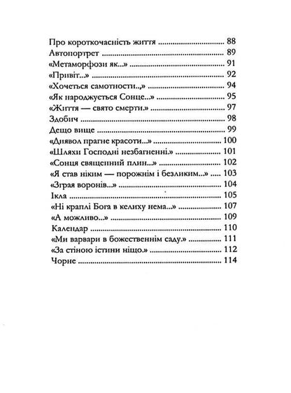 To the truth-beads / До істин-намистин Тарас Соловка 978-617-8326-39-5-5