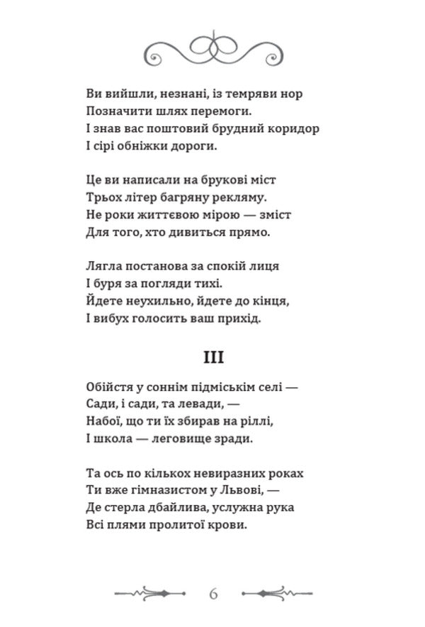 To the unknown soldier. Rudko Selected works / Незнаному воякові. Рудько. Вибрані твори Олег Ольжич 978-088-0008-69-3-5