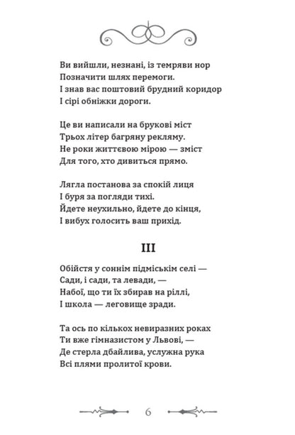 To the unknown soldier. Rudko Selected works / Незнаному воякові. Рудько. Вибрані твори Олег Ольжич 978-088-0008-69-3-5