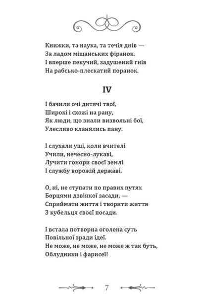 To the unknown soldier. Rudko Selected works / Незнаному воякові. Рудько. Вибрані твори Олег Ольжич 978-088-0008-69-3-6