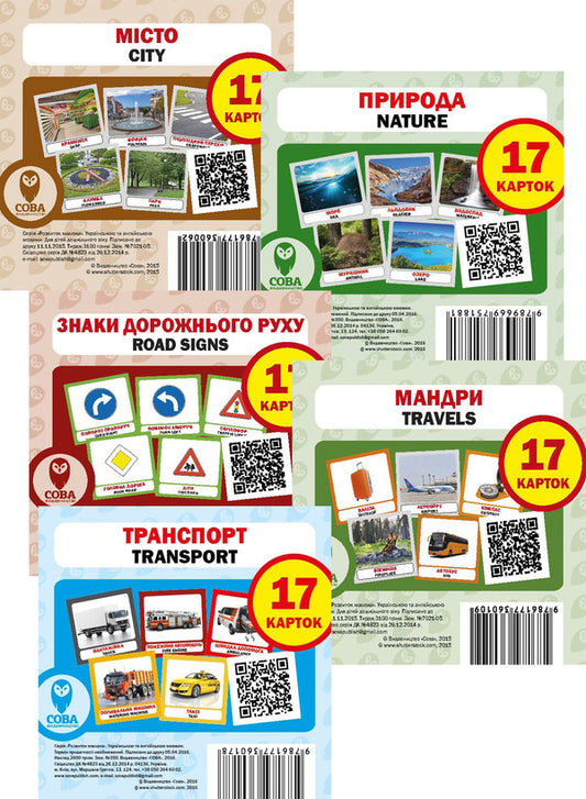 To travelers (set of 5 books) / Мандрівникам (комплект із 5 книг)  9789669751881, 9786177360017, 9786177360109, 9786177360062, 2000004546861-1