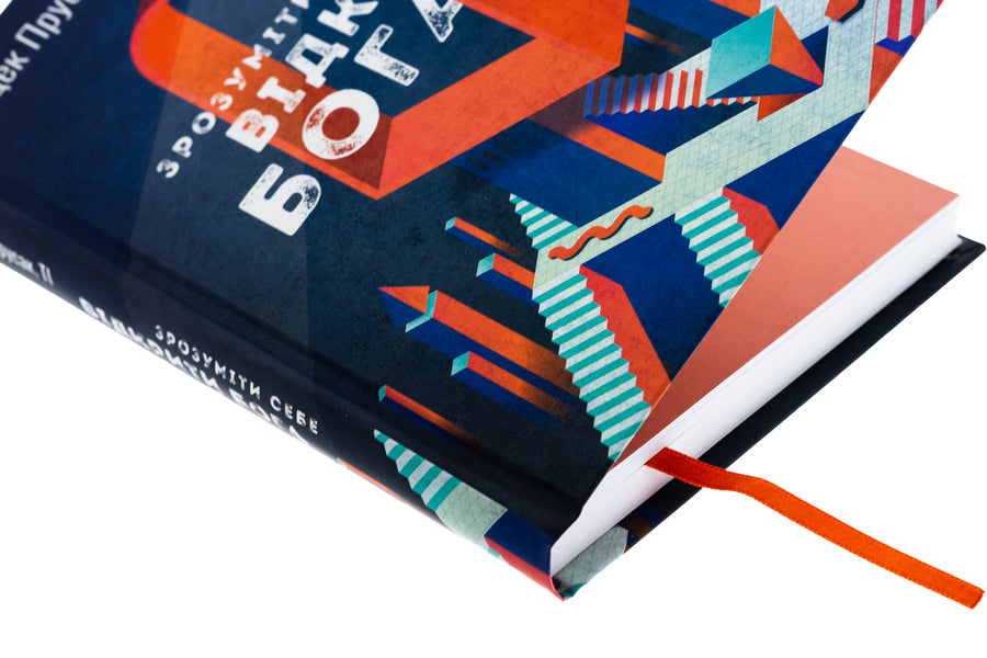 To understand yourself. To open God / Зрозуміти себе. Відкрити Бога Яцек Прусак 978-966-938-746-2-4