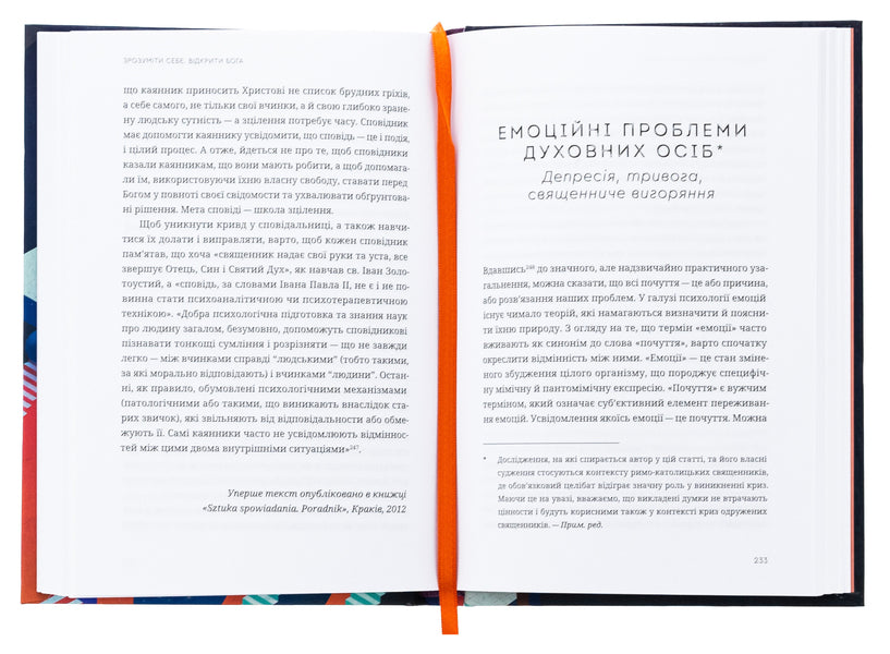 To understand yourself. To open God / Зрозуміти себе. Відкрити Бога Яцек Прусак 978-966-938-746-2-6