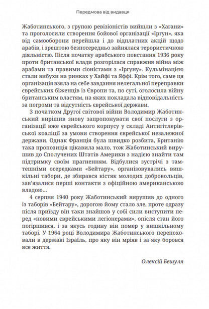 To win the state of Israel / Здобути державу Ізраїль Владимир Жаботинский 9786177918133-2