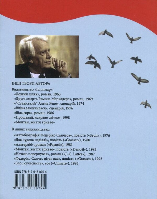 To write or to live / Писати або жити Хорхе Семпрун 978-617-615-079-4-2