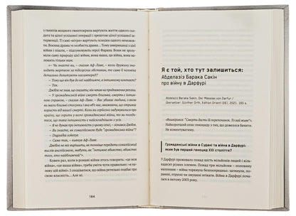 To write war / Писати війну Анна Улюра 978-617-569-622-4-5