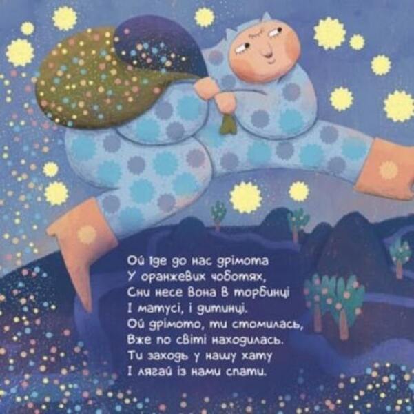 To yawners.Lullabies / Позіхайчикам. Колисаночки Оксана Магочкина 9789667504632-3