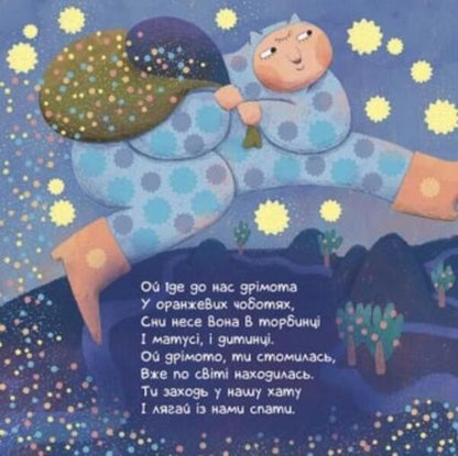 To yawners.Lullabies / Позіхайчикам. Колисаночки Оксана Магочкина 9789667504632-3