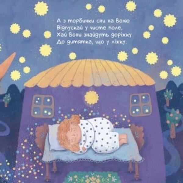 To yawners.Lullabies / Позіхайчикам. Колисаночки Оксана Магочкина 9789667504632-4
