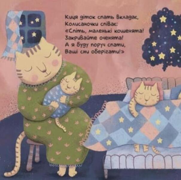 To yawners.Lullabies / Позіхайчикам. Колисаночки Оксана Магочкина 9789667504632-5