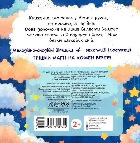 To yawners. Sleepy poems / Позіхайчикам. Сонні віршенята Оксана Магочкина 9786170967732-2