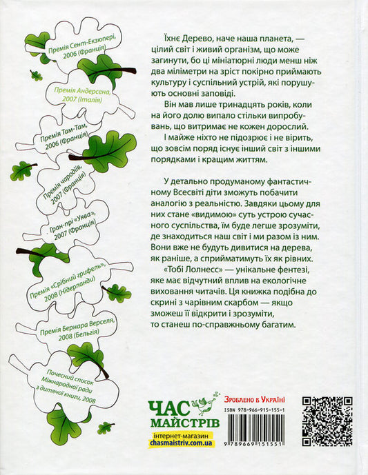 Toby Lawness.In 2 books.Book 1. Within a hair's breadth of death / Тобі Лолнесс. У 2 книгах. Книга 1. На волосину від загибелі Тимоте де Фомбель 978-966-915-155-1-2