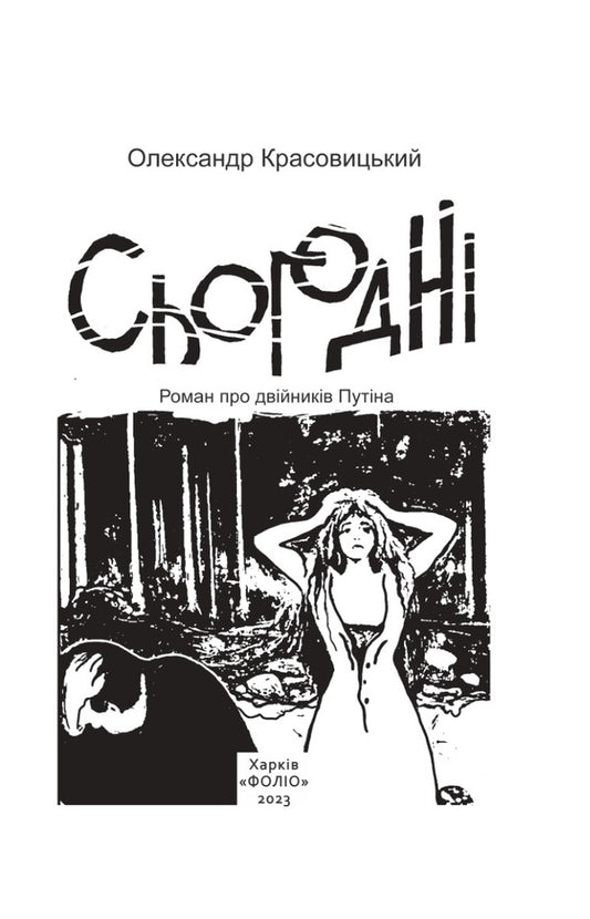 Today / Сьогодні Александр Красовицкий 978-617-551-639-3-2