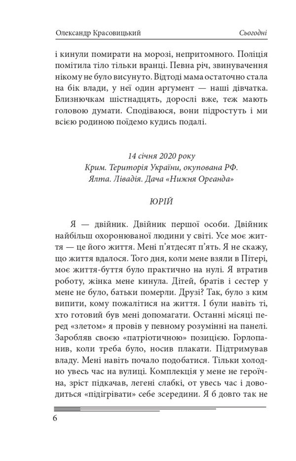 Today / Сьогодні Александр Красовицкий 978-617-551-639-3-6