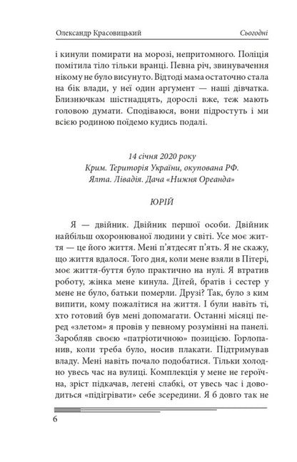 Today / Сьогодні Александр Красовицкий 978-617-551-639-3-6